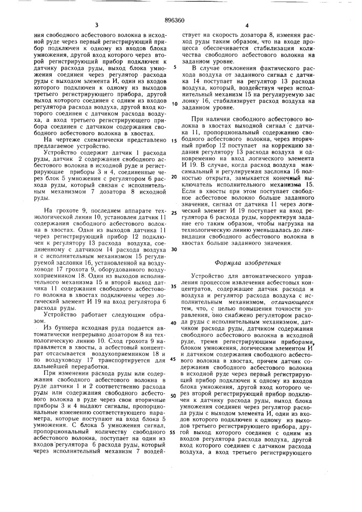 Устройство для автоматического управления процессом извлечения асбестовых концентратов (патент 896360)