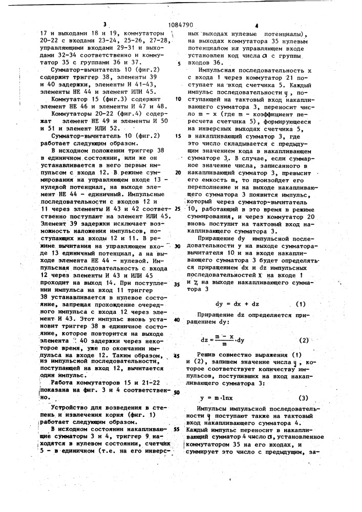 Устройство для возведения в степень и извлечения корня (патент 1084790)