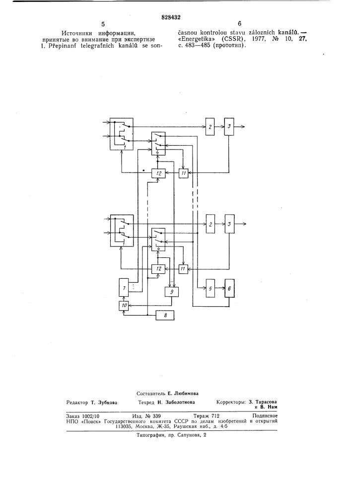 Устройство для автоматического пере-ключения телеграфных каналов связи (патент 828432)
