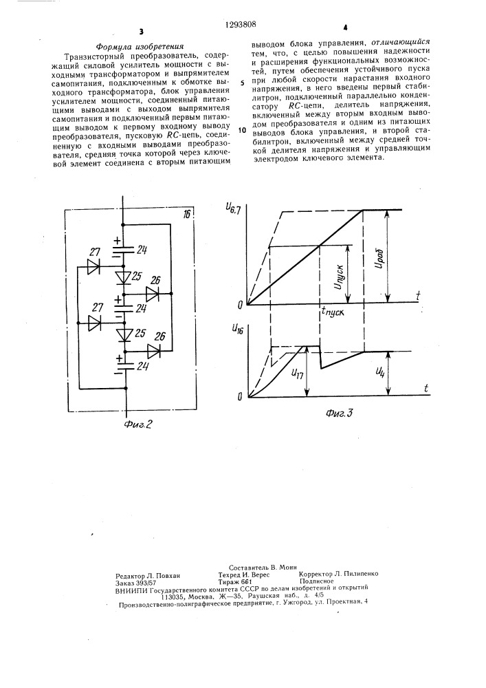 Транзисторный преобразователь (патент 1293808)