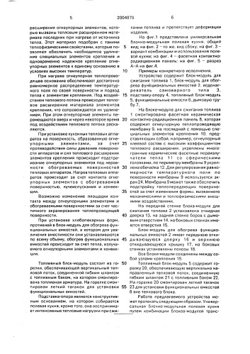 Универсальная блочно-модульная полевая кухня (патент 2004879)