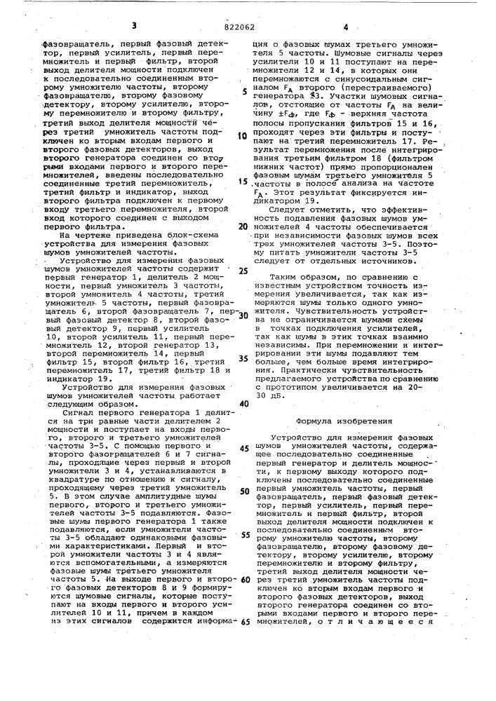 Устройство для измерения фазовыхшумов умножителей частоты (патент 822062)