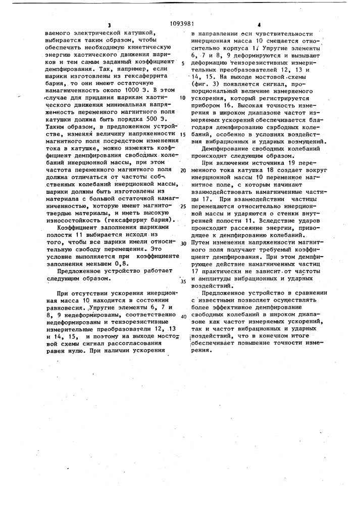 Акселерометр (патент 1093981)