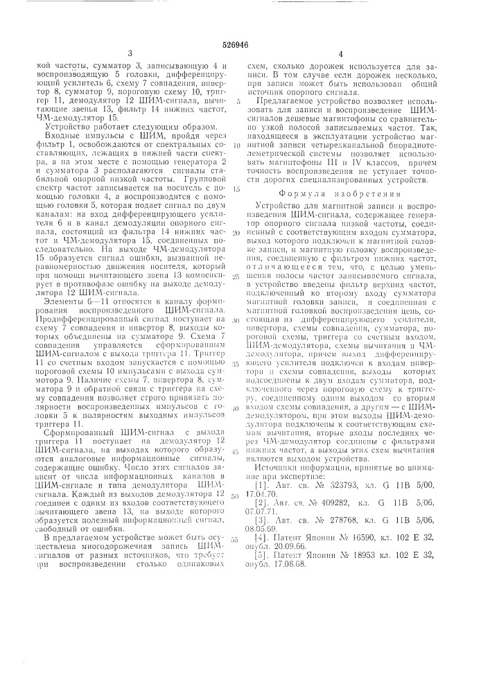Устройство для магнитной записи и воспроизведения шим- сигнала (патент 526946)