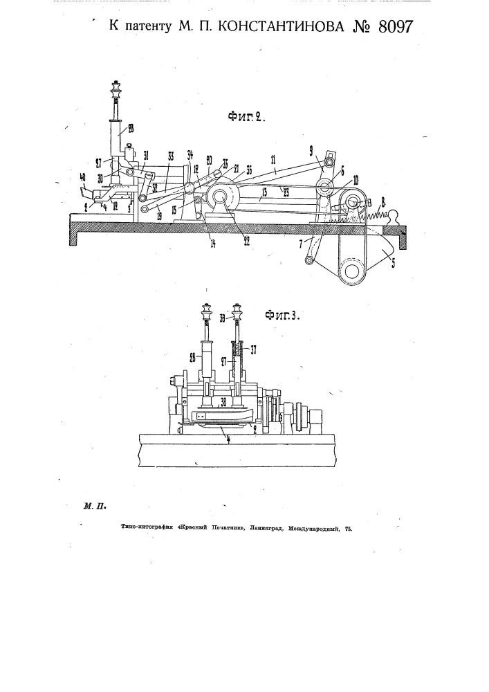 Аппарат для укладки папирос в коробки (патент 8097)