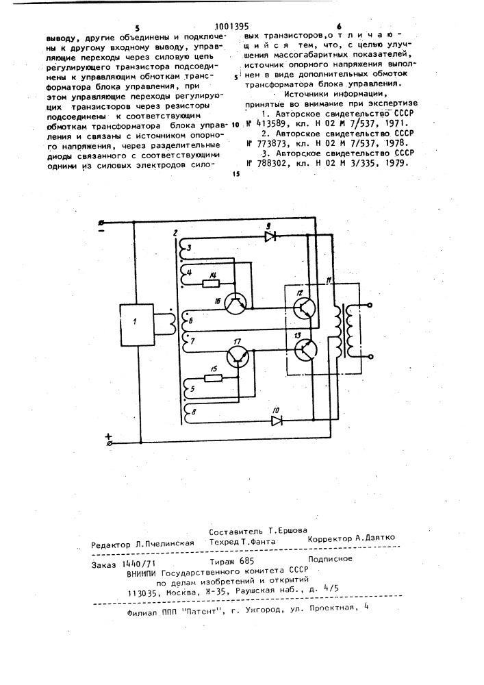 Двухтактный транзисторный инвертор (патент 1001395)