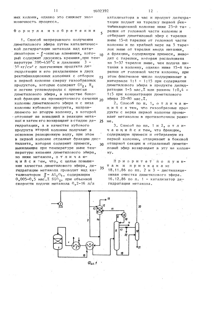 Способ непрерывного получения диметилового эфира (патент 1602392)