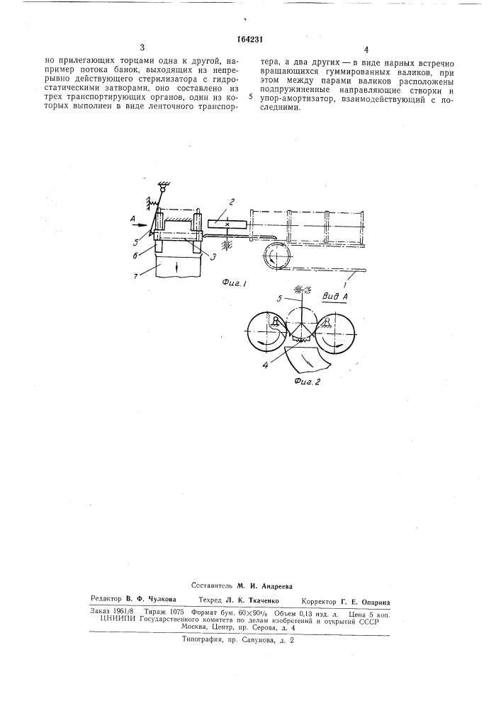 Устройство для расчленения потока консервныхбанок (патент 164231)
