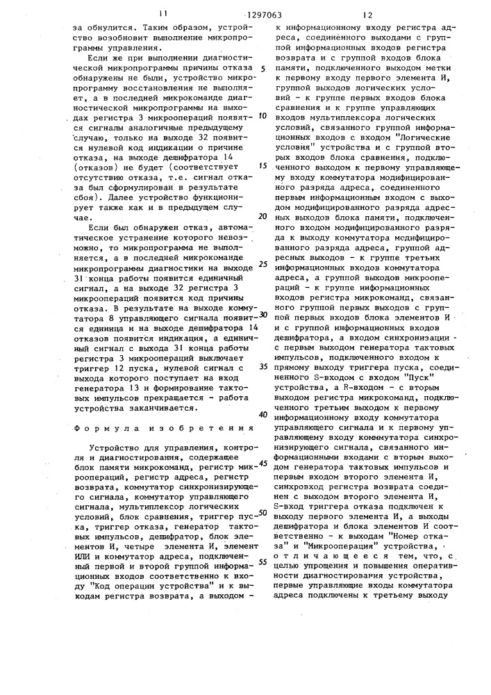 Устройство для управления,контроля и диагностирования (патент 1297063)