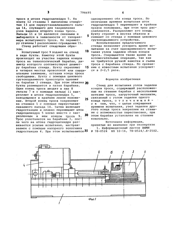 Стенд для испытания узлов заделкиконцов tpoca (патент 796695)