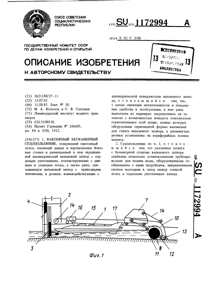 Наклонный бескамерный судоподъемник (патент 1172994)