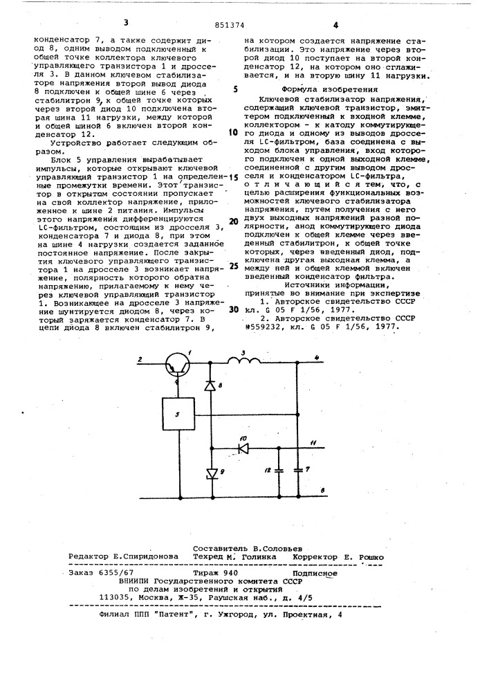 Ключевой стабилизатор напряжения (патент 851374)