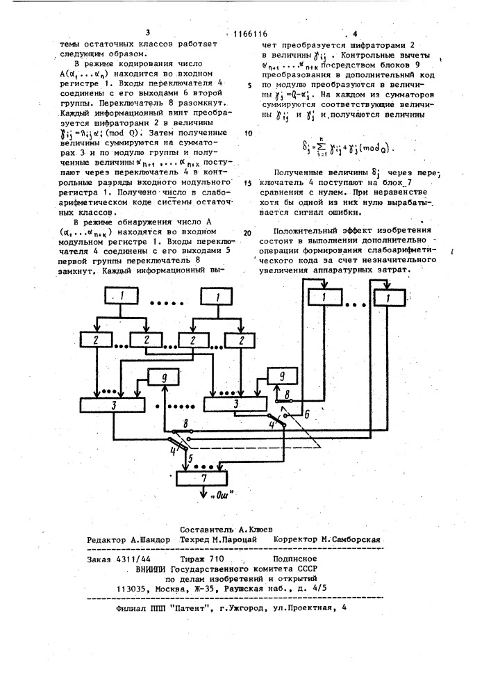 Устройство для обнаружения ошибок в слабоарифметическом коде системы остаточных классов (патент 1166116)