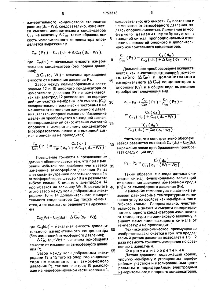Датчик давления (патент 1753313)