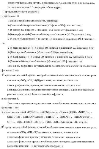Новые производные фталазинона в качестве ингибиторов киназы аврора-а (патент 2397166)