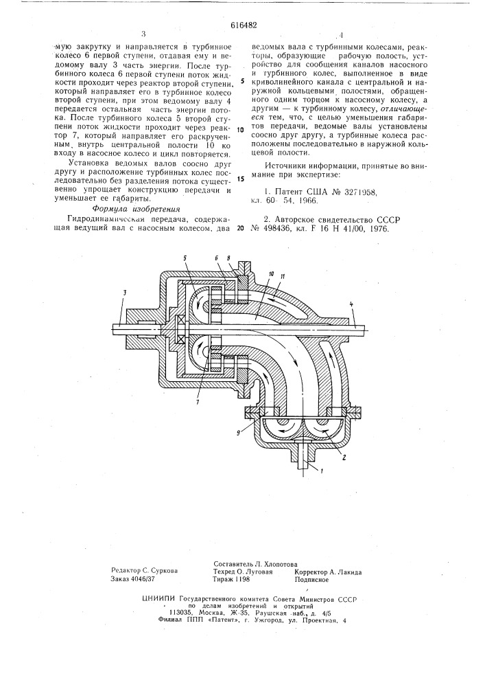 Гидродинамическая передача (патент 616482)