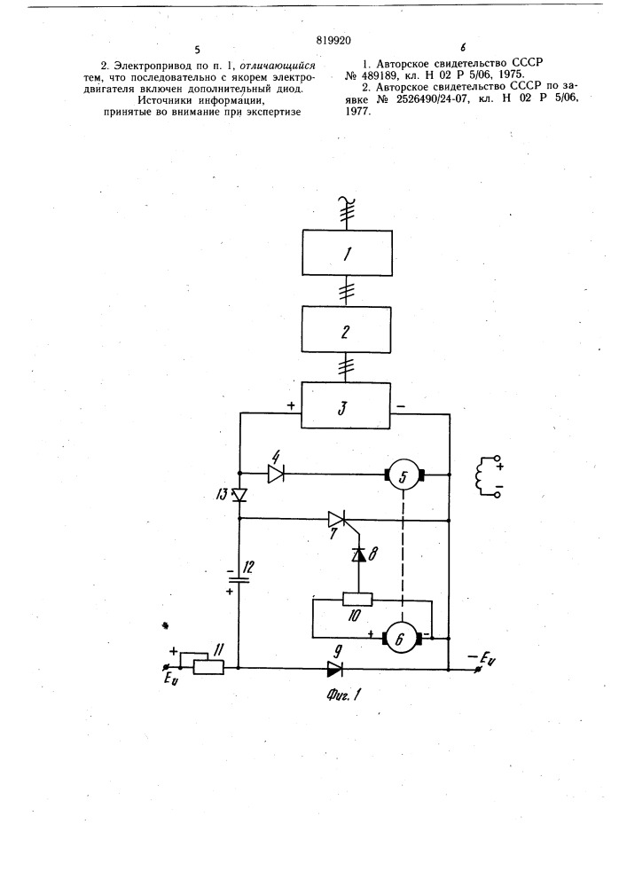 Электропривод постоянного тока (патент 819920)
