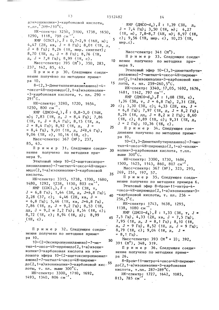 Способ получения производных пиримидоизохинолина или их фармацевтически приемлемых солей (патент 1512482)