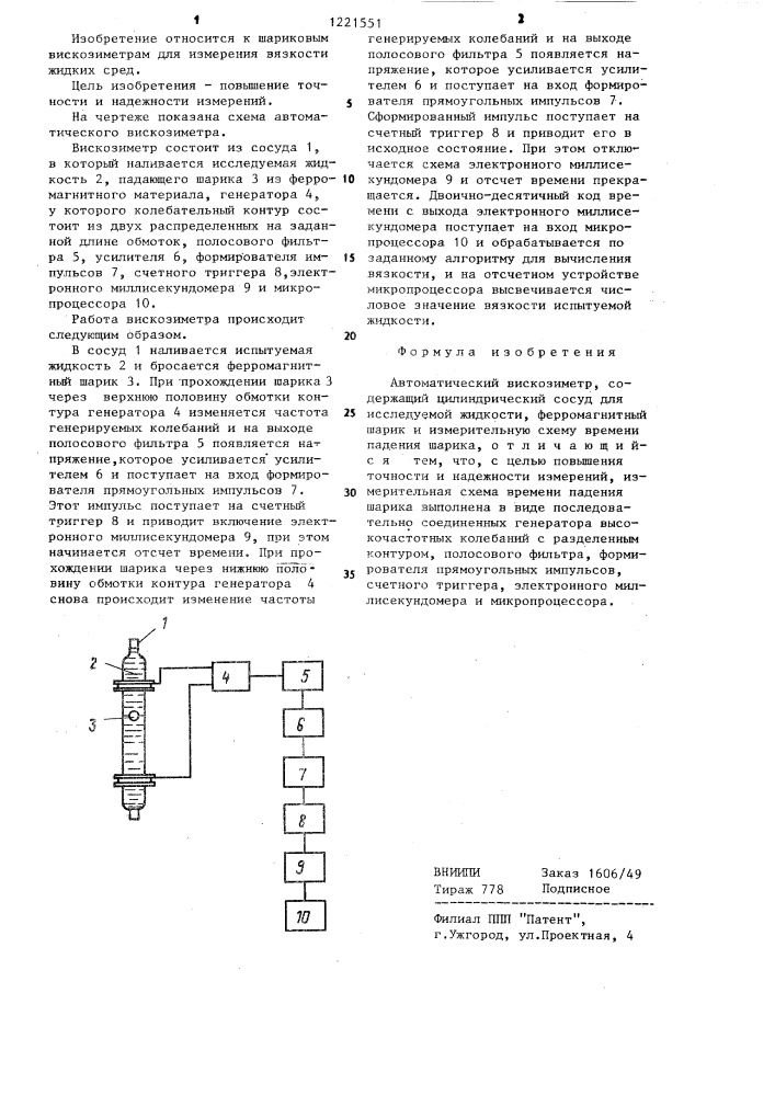Автоматический вискозиметр (патент 1221551)
