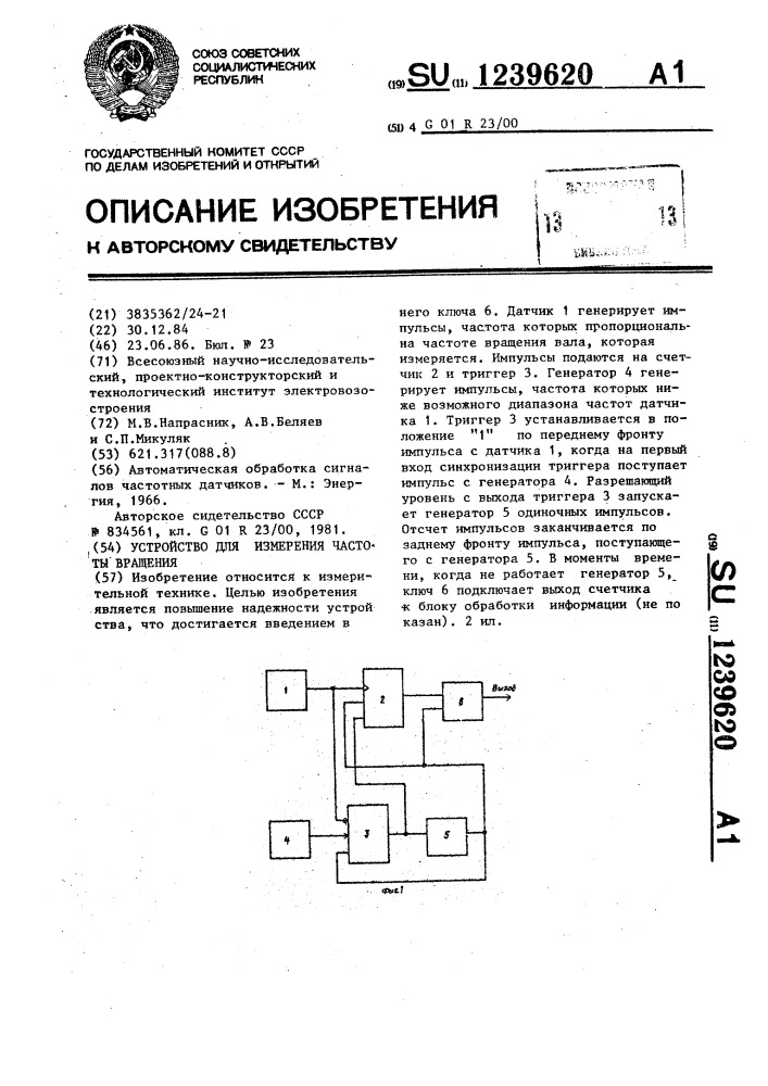 Устройство для измерения частоты вращения (патент 1239620)