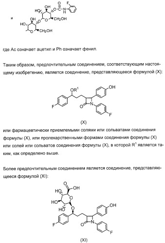 Применение замещенных азетидинонов для лечения ситостеролемии (патент 2317078)