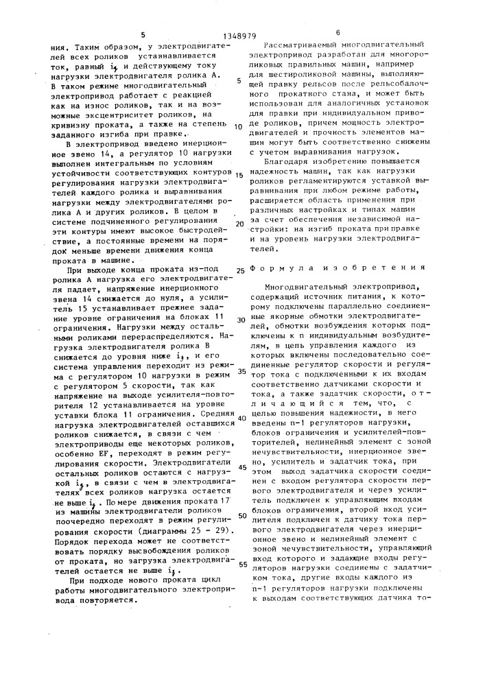 Многодвигательный электропривод (патент 1348979)