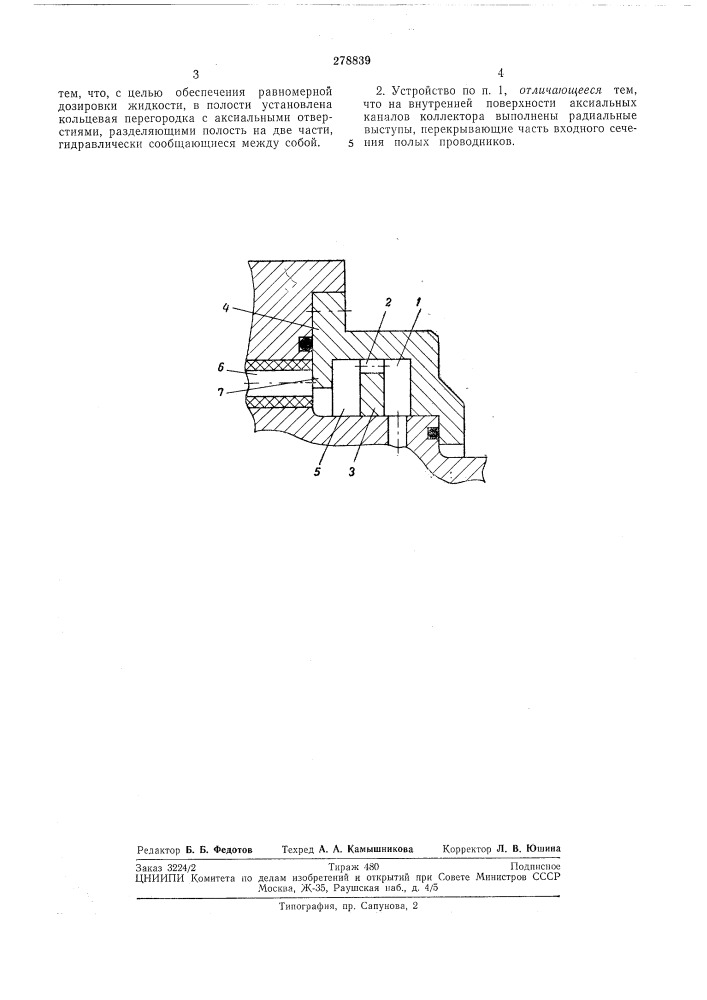 Патент ссср  278839 (патент 278839)