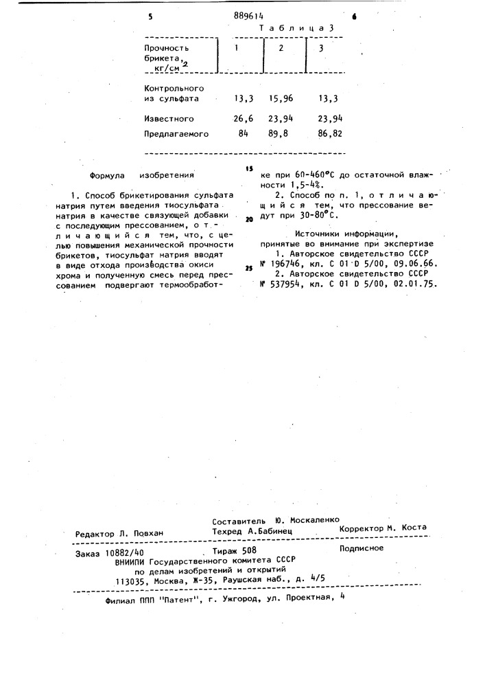 Способ брикетирования сульфата натрия (патент 889614)