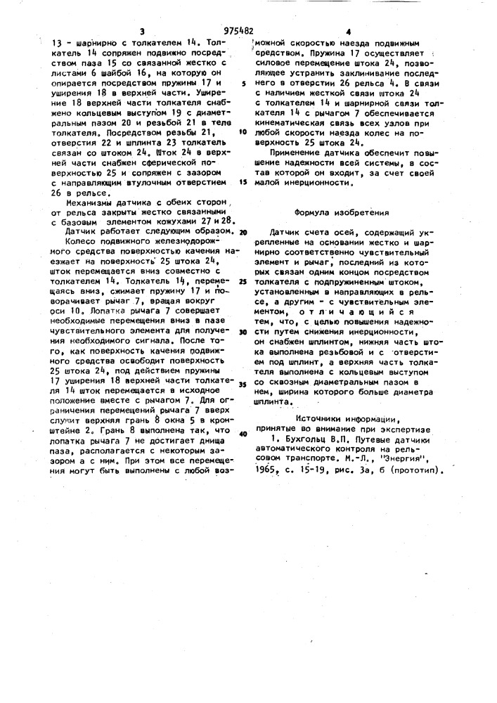 Датчик счета осей (патент 975482)