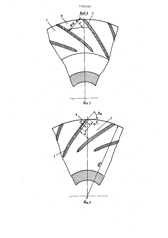 Рабочее колесо центробежной турбомашины (патент 1550183)