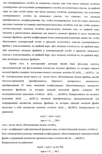 Банк фильтров анализа, банк фильтров синтеза, кодер, декодер, смеситель и система конференц-связи (патент 2426178)