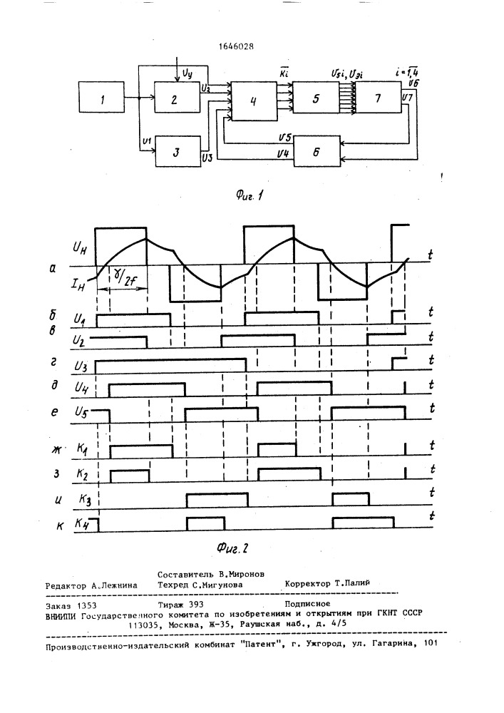 Устройство для управления однофазным мостовым инвертором напряжения (патент 1646028)