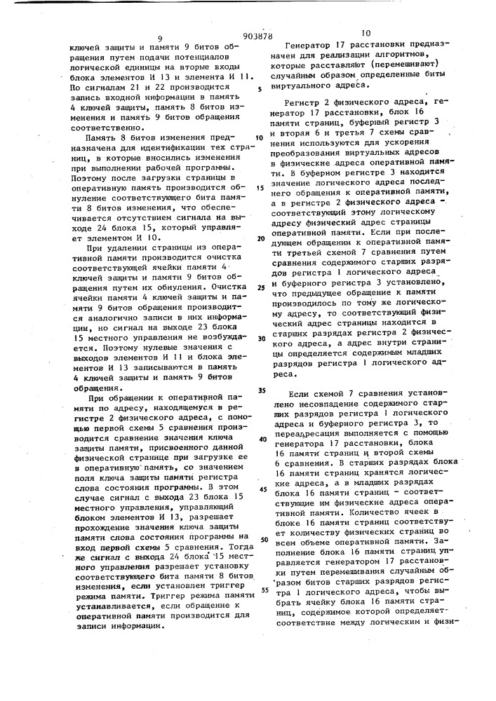 Устройство для динамического преобразования адресов (патент 903878)