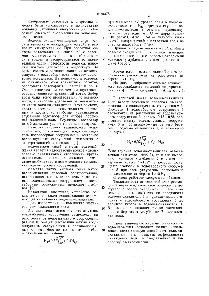 Система технического водоснабжения тепловой электростанции (патент 1030478)