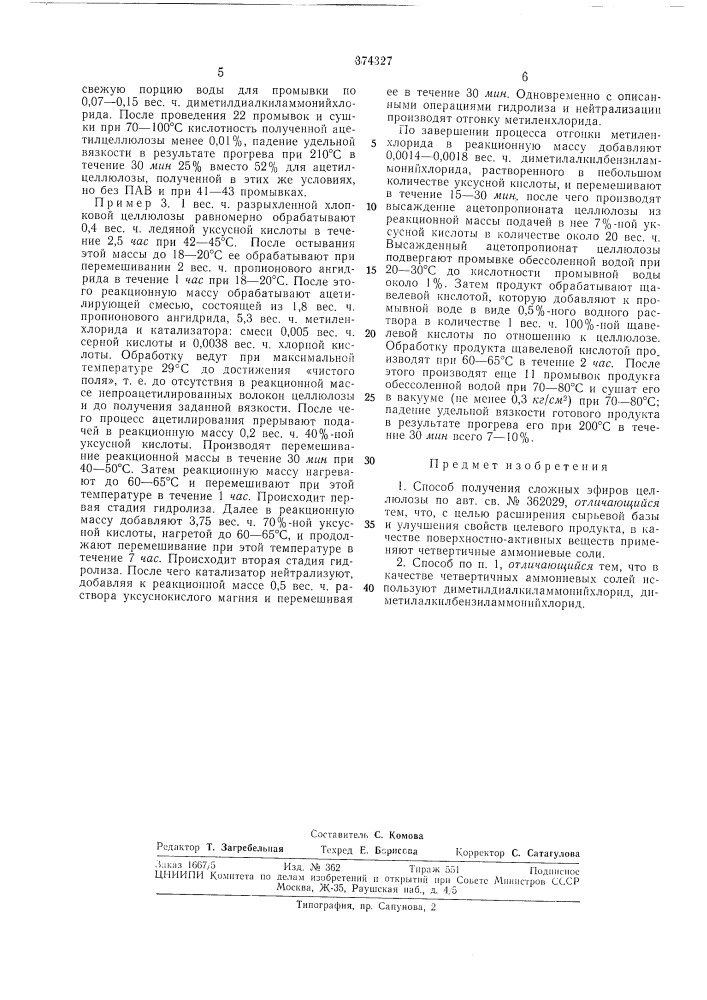 Патент ссср  374327 (патент 374327)