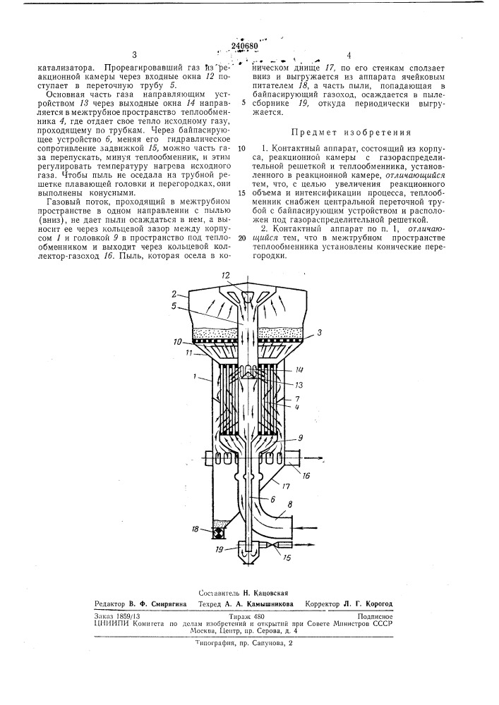 Контактный аппарат (патент 240680)