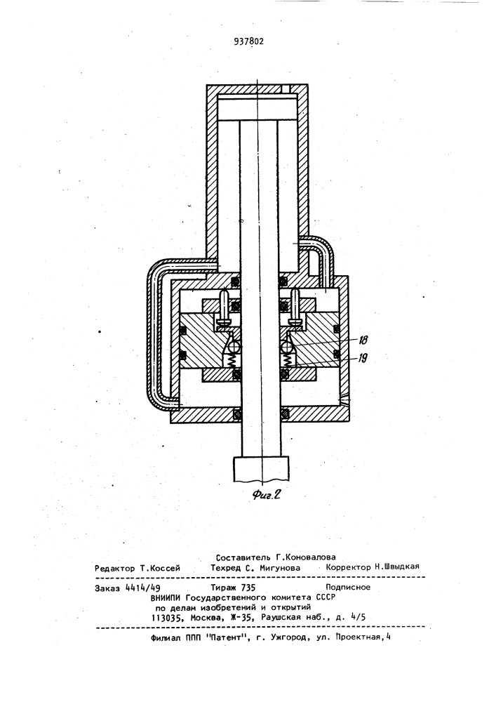 Гидроцилиндр (патент 937802)