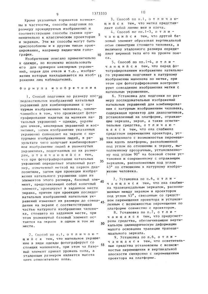 Способ подгонки по размеру последовательных изображений нательных украшений для комбинирования с натурным изображением человека и установка для его осуществления (патент 1373333)