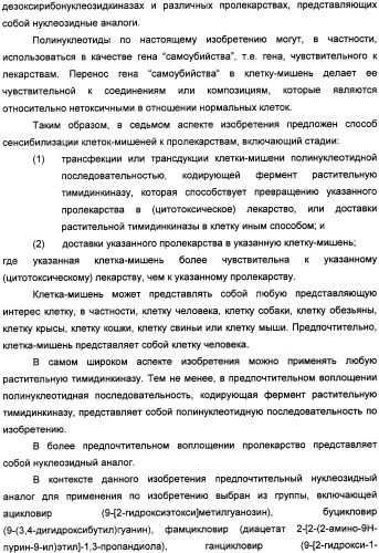Растительные тимидинкиназы и их применение (патент 2339695)