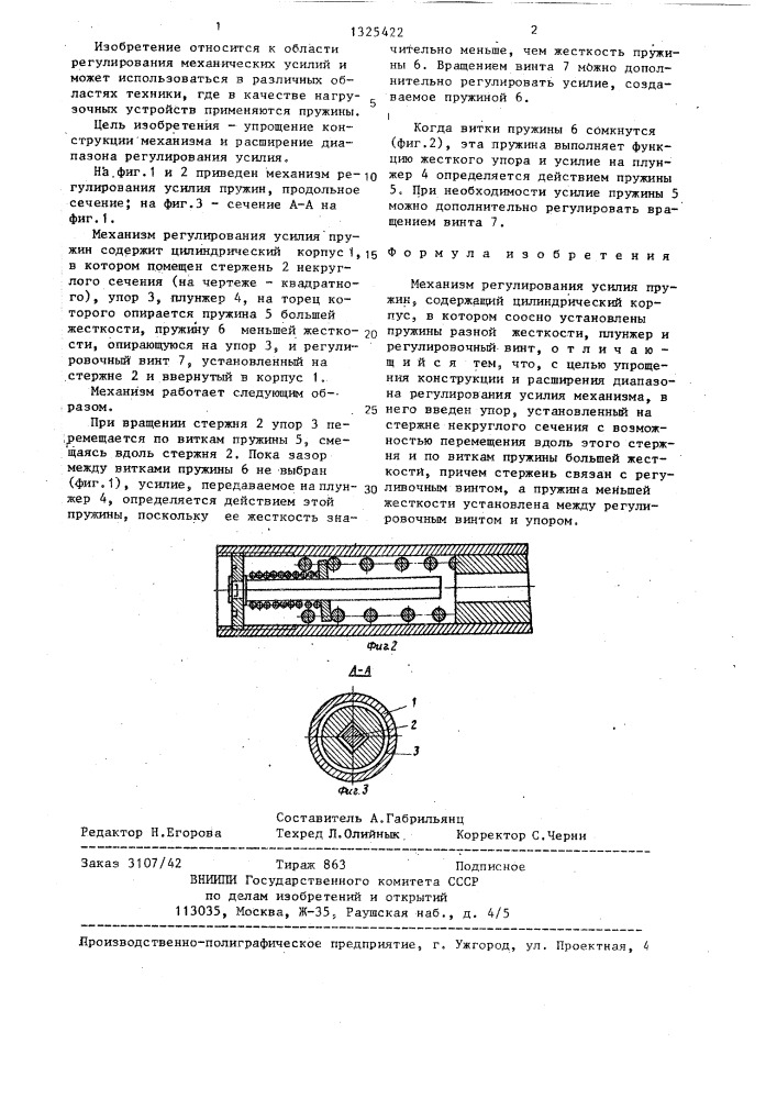 Механизм регулирования усилия пружин (патент 1325422)