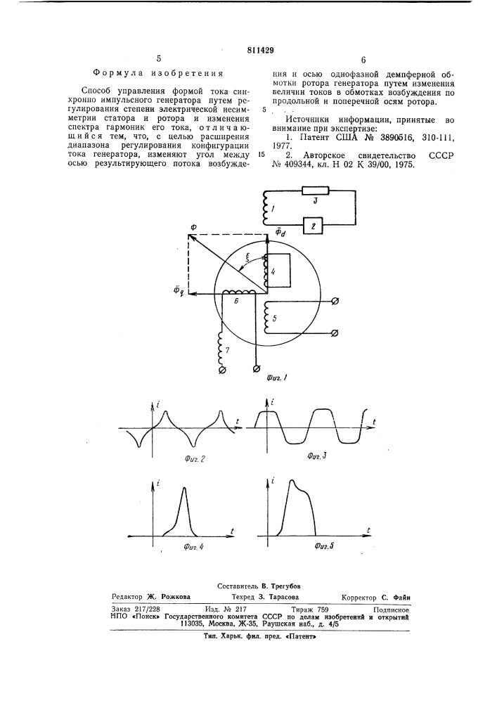 Способ управления формой токасинхронного импульсного генератора (патент 811429)