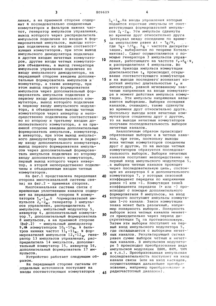 Многоканальная система связи свременным уплотнением каналов (патент 809609)