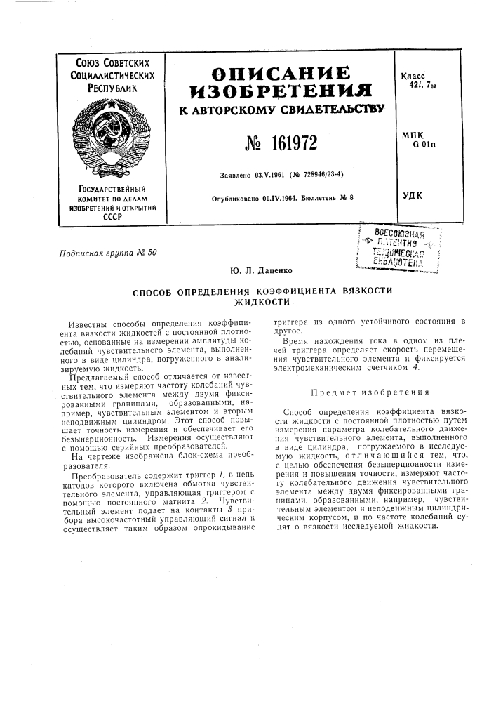 Патент ссср  161972 (патент 161972)