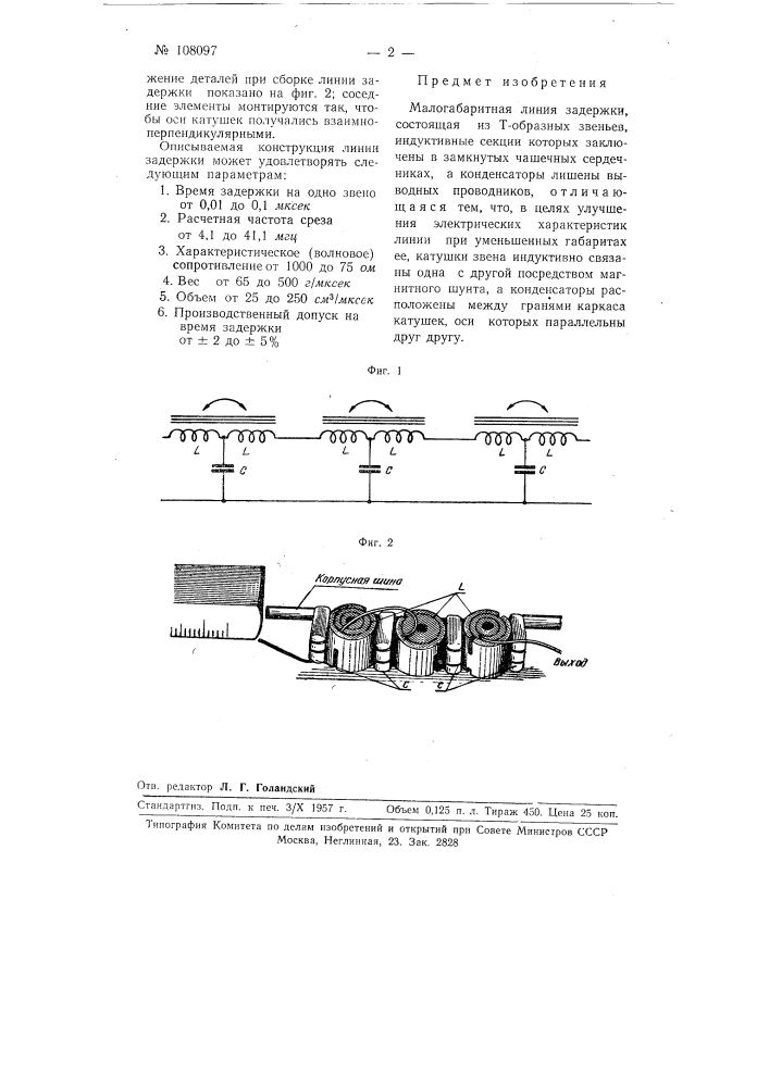 Малогабаритная линия задержки (патент 108097)