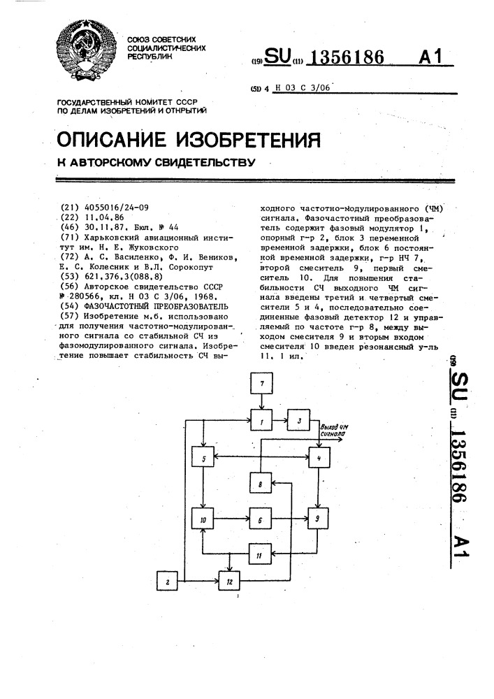 Фазочастотный преобразователь (патент 1356186)