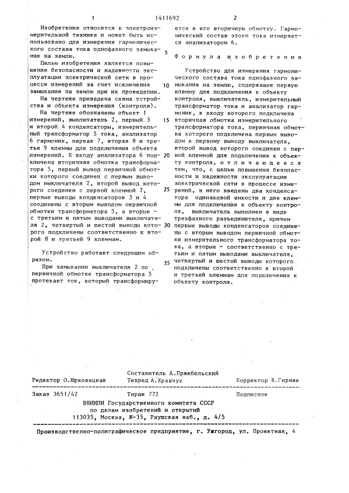 Устройство для измерения гармонического состава тока однофазного замыкания на землю (патент 1411692)