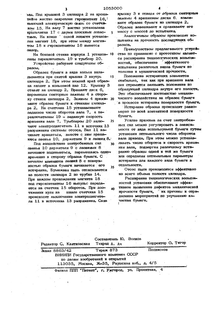 Устройство для испытания бумаги на прочность (патент 1053000)