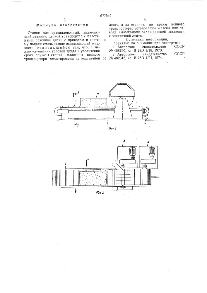 Станок камнераспиловочный (патент 677942)