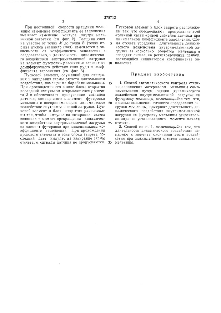 Способ автоматического контроля степени (патент 275712)