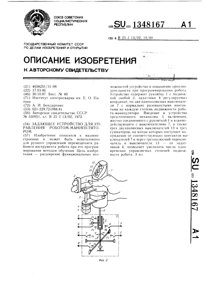 Задающее устройство для управления роботом-манипулятором (патент 1348167)